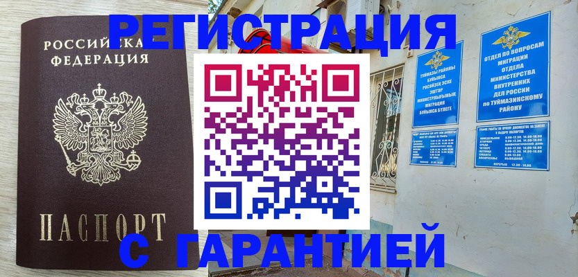купить прописку в Катайске